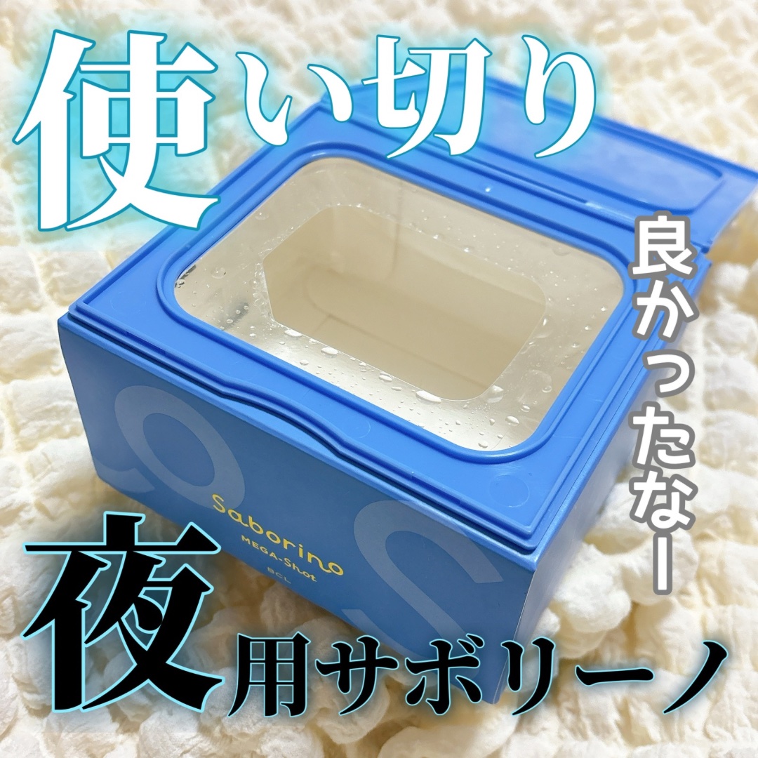 サボリーノ メガショット 夜用白玉美容マスク/サボリーノ/シートマスク・パックを使ったクチコミ（1枚目）