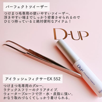 カラーラッシュ/D-UP/つけまつげを使ったクチコミ(9枚目)