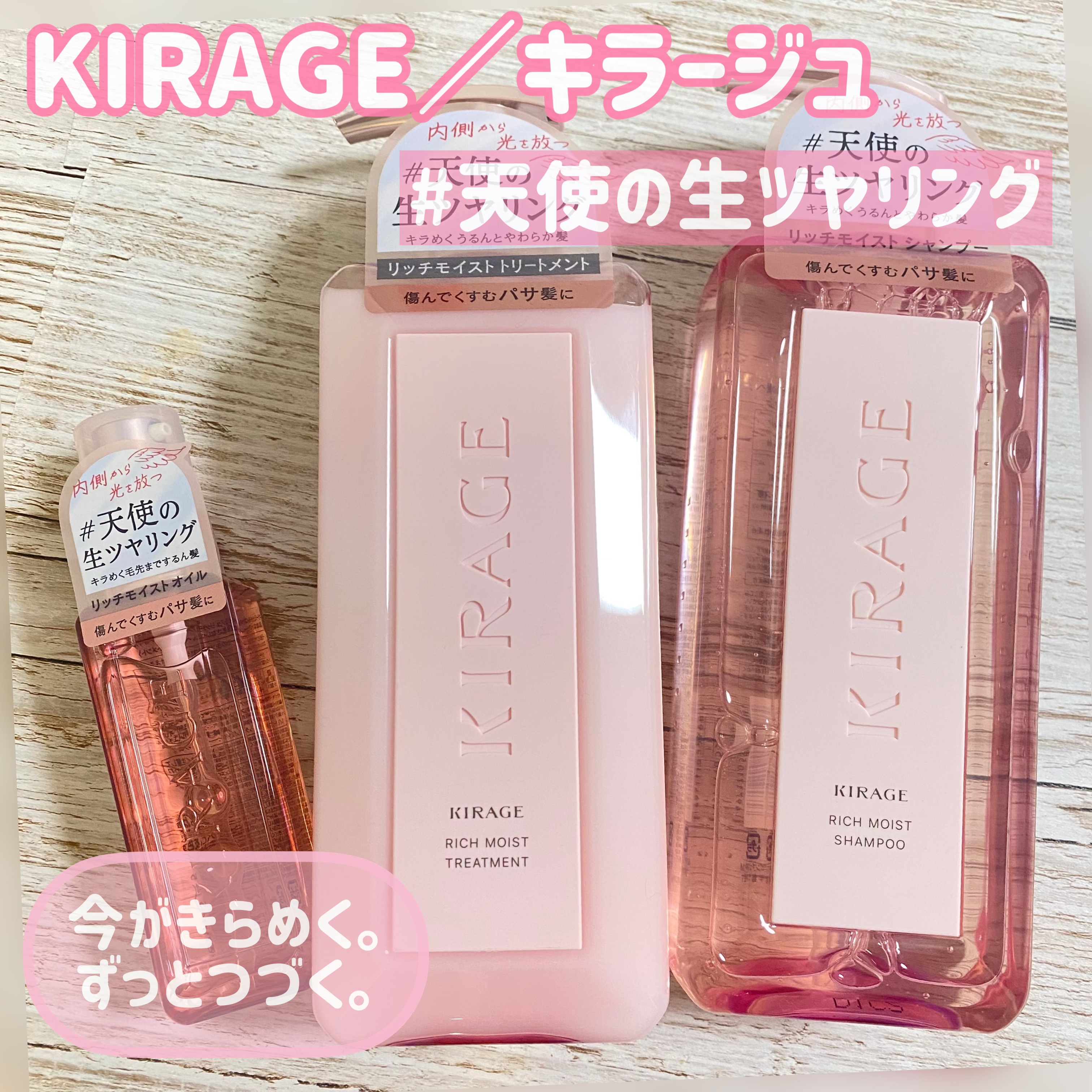 リッチモイスト ヘアオイル/キラージュ/ヘアオイルを使ったクチコミ（1枚目）