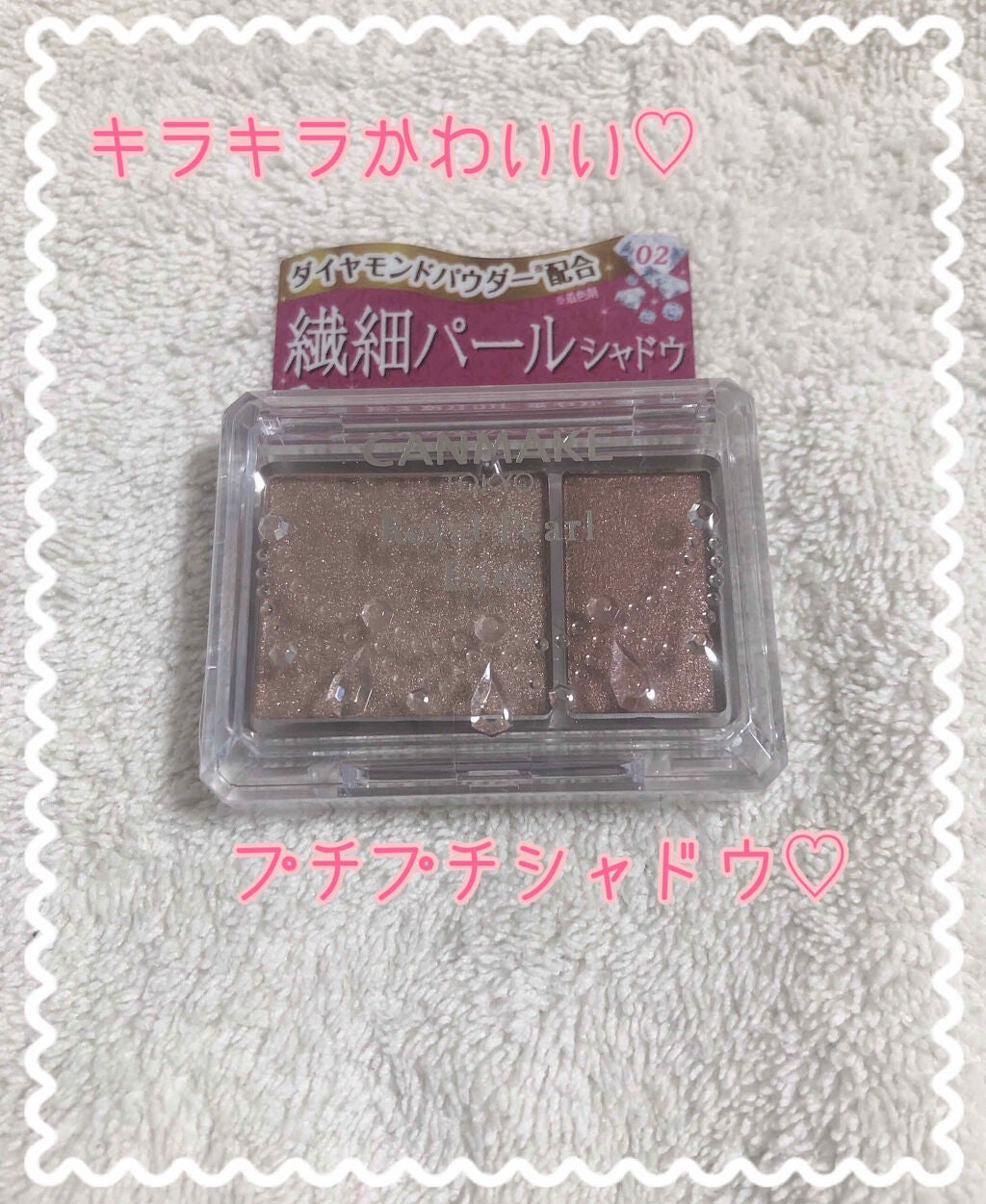ロイヤルパールアイズ/キャンメイク/アイシャドウパレットを使ったクチコミ(1枚目)