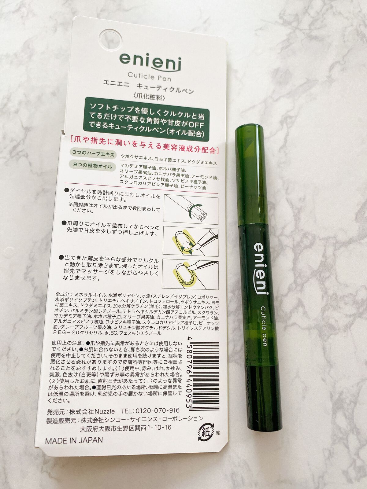 キューティクルペン/enieni /ネイルオイル・トリートメントを使ったクチコミ(5枚目)