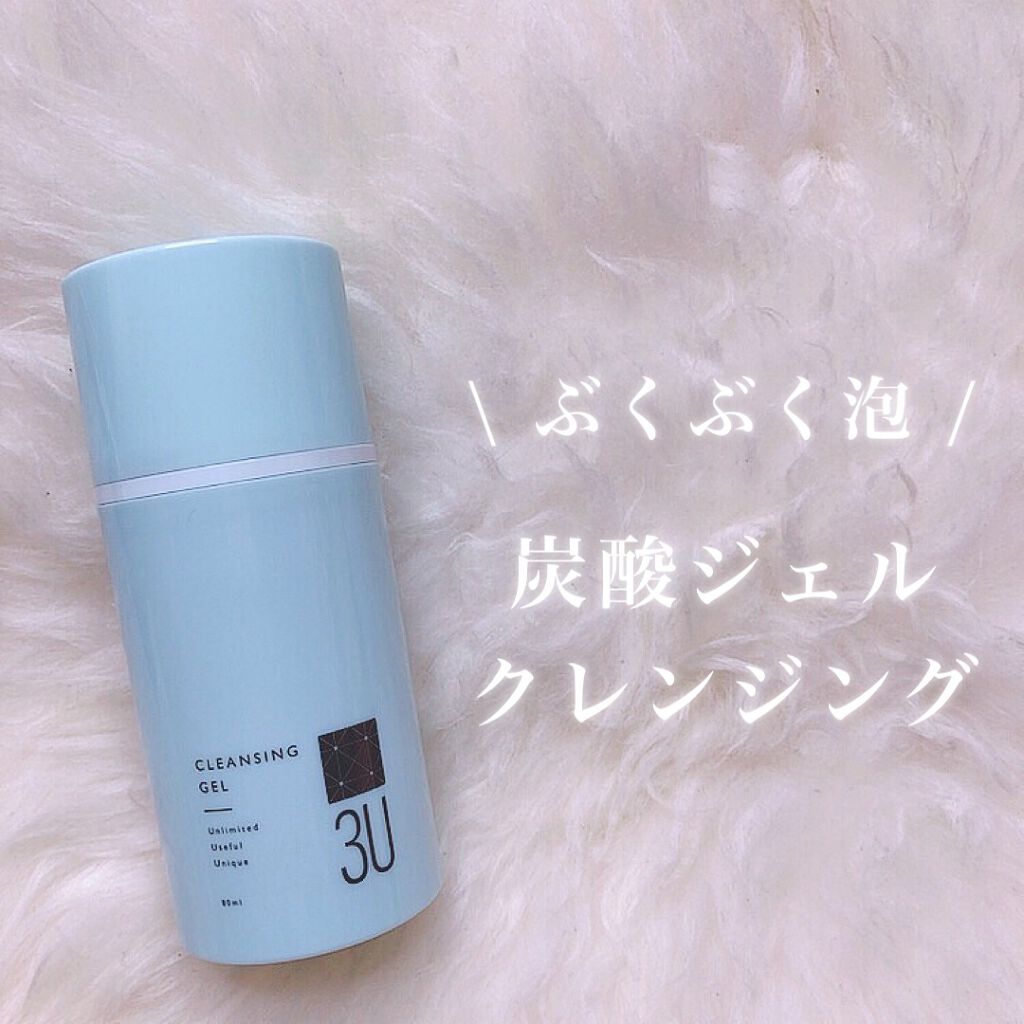 試してみた】3U 3U クレンジングジェル（スリーユー