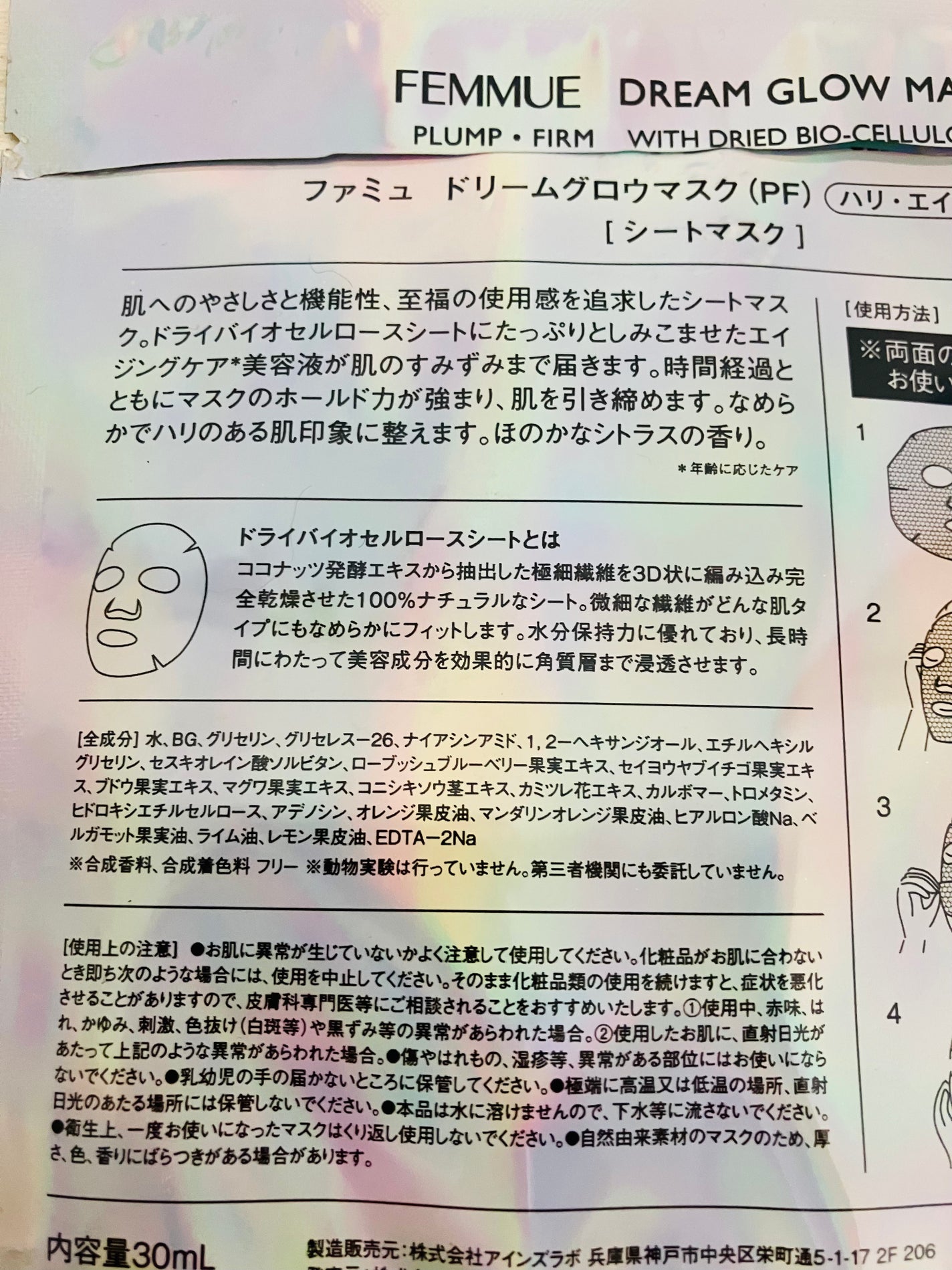 ドリームグロウマスク RR(透明感・キメ)/FEMMUE/シートマスク・パックを使ったクチコミ(3枚目)