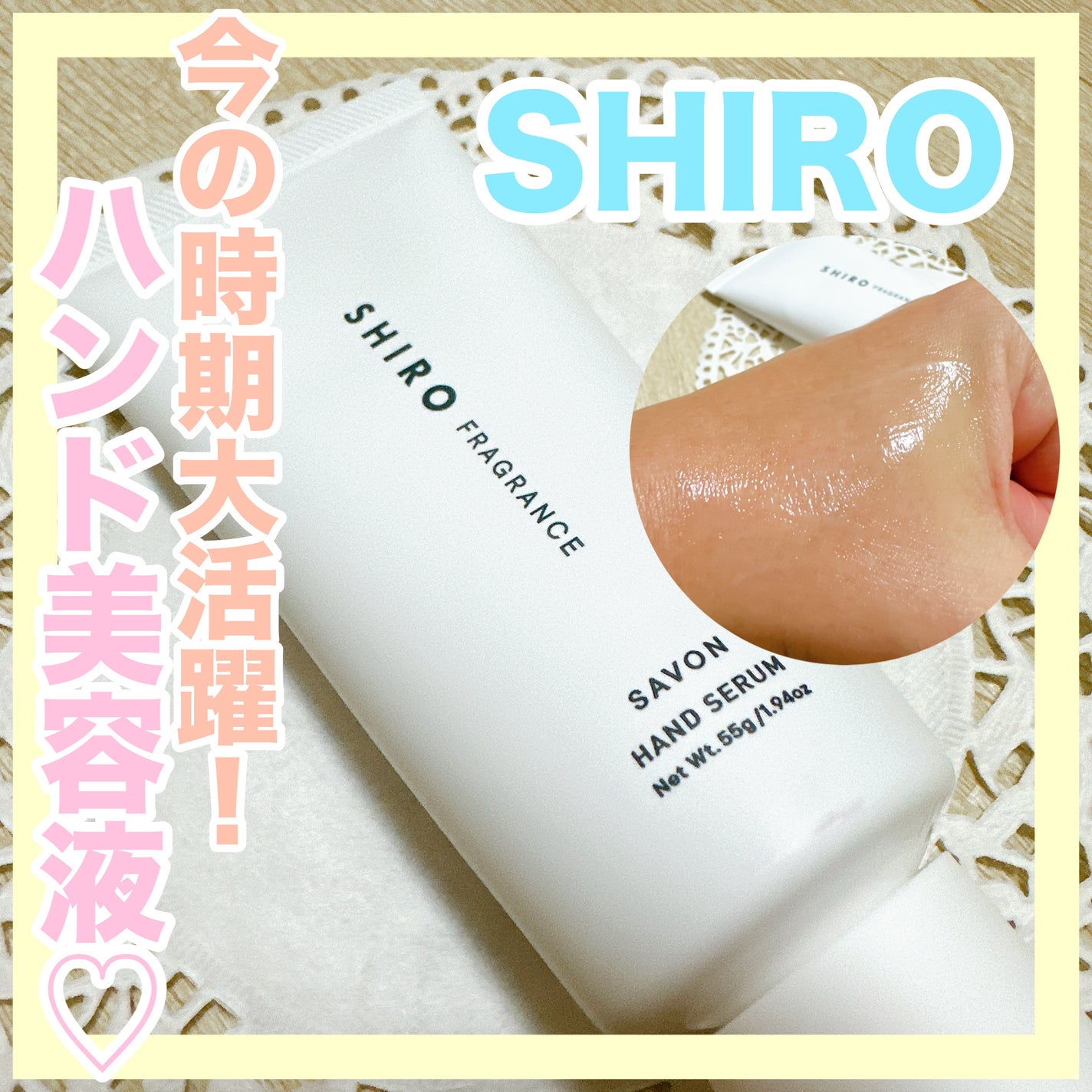 サボン ハンド美容液/SHIRO/ハンドクリーム by しゃき🍒フォロバ◎