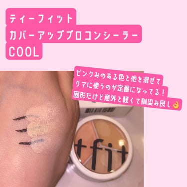 ティーフィットさまからいただいた
カバーアッププロコンシーラー！

#TFIT  #ティーフィット #TFITコンシーラー
▶LIPSベストコスメ2023 下半期こだわりアワード コンシーラー部門崩れに