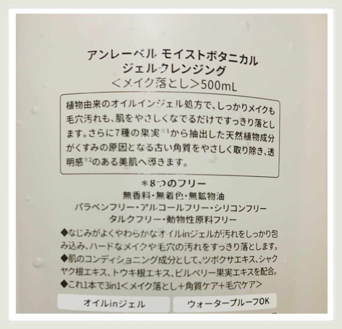 モイストボタニカルジェルクレンジング/unlabel/クレンジングジェルを使ったクチコミ（2枚目）