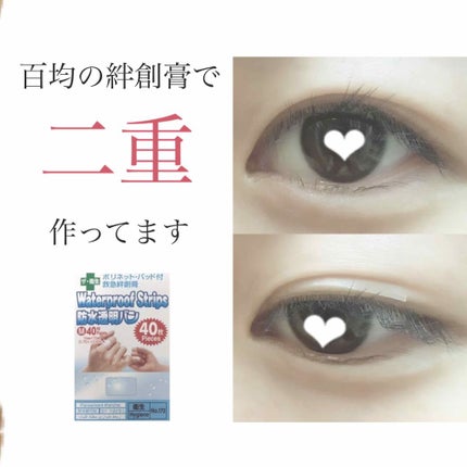 絆創膏/DAISO/その他を使ったクチコミ(2枚目)