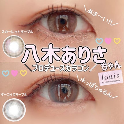 ルイ バイ カラーマジョリティー /louis by COLOR MAJORITY/カラーコンタクトレンズを使ったクチコミ(1枚目)
