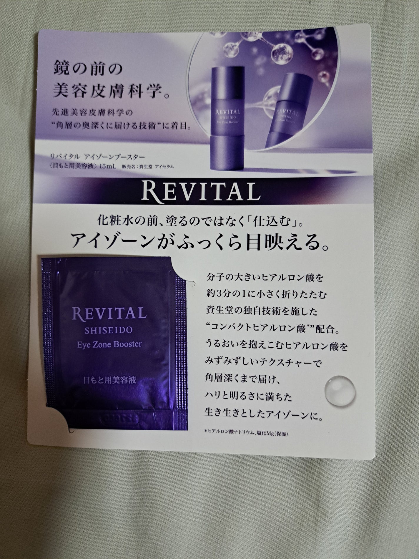 試してみた】リバイタル リバイタル スキンラップの効果・肌質別 試してみた】リバイタル リバイタル スキンラップの効果・肌質別