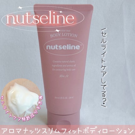 アロマナッツスリムフィットボディローション/nutseline/レッグ・フットケアを使ったクチコミ(1枚目)