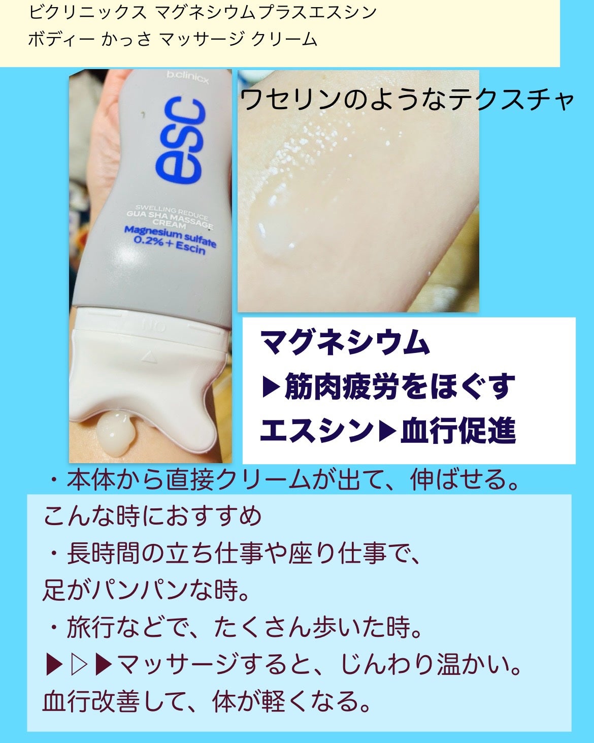 マグネシウムプラスエスシン ボディー かっさ マッサージ クリーム/b.clinicx/ボディクリームを使ったクチコミ(3枚目)