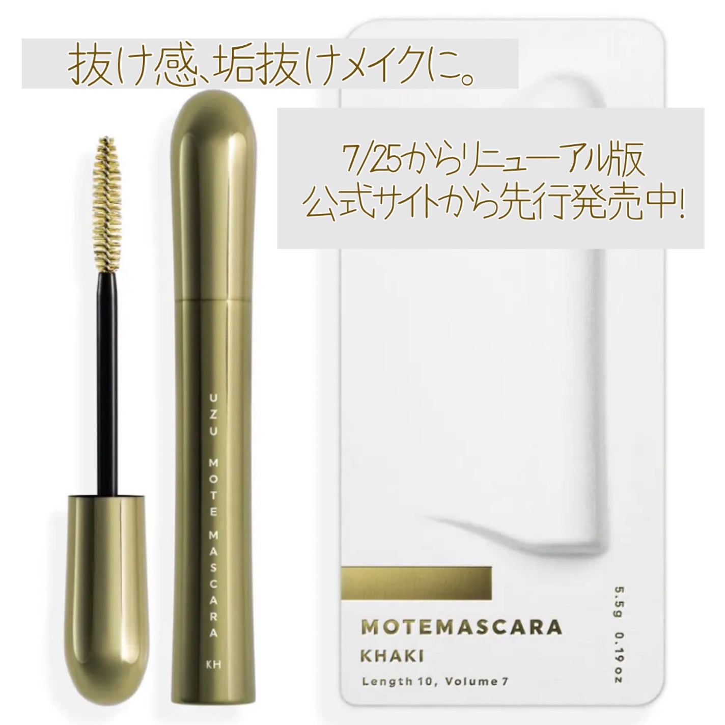 MOTE MASCARA™ (モテマスカラ)/UZU BY FLOWFUSHI/マスカラを使ったクチコミ(1枚目)