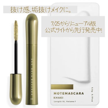 MOTE MASCARA™ (モテマスカラ) KHAKI/UZU BY FLOWFUSHI/マスカラを使ったクチコミ（1枚目）