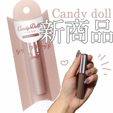 【2020年11月4日発売！Candy doll新作のリキッドシリーズ/シェーディング】



益若つばさちゃんプロデュースのコスメブランド、Candy dollの新作アイテム〜05番シャドウリキッド〜