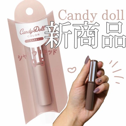 シャドウリキッド/CandyDoll/シェーディングを使ったクチコミ(1枚目)