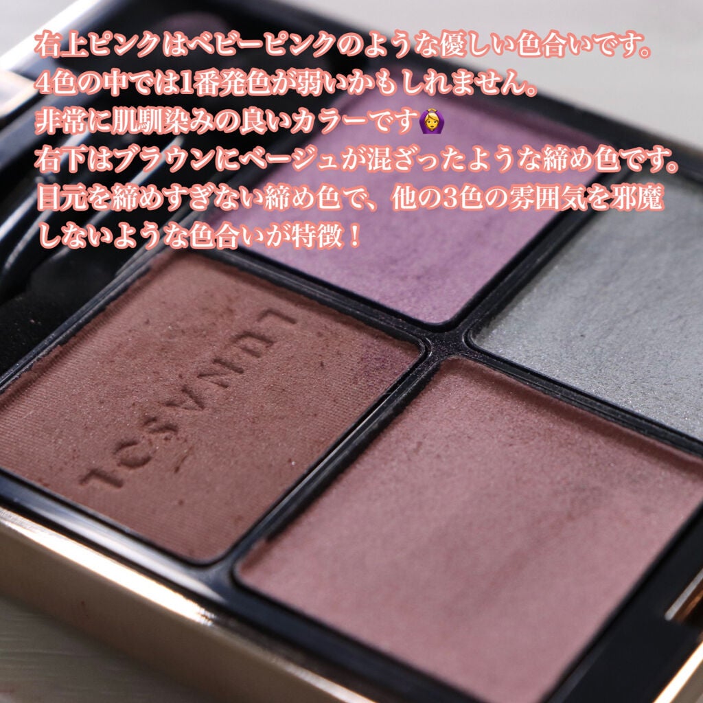 アイカラーレーション/LUNASOL/アイシャドウパレットを使ったクチコミ(4枚目)