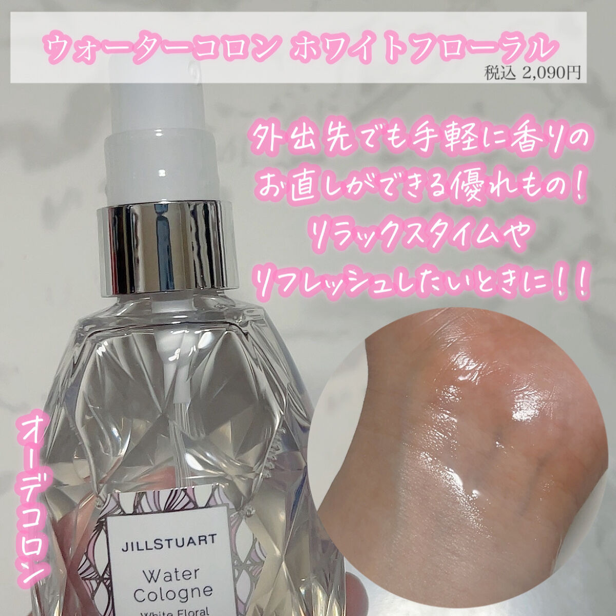 ジルスチュアート オード ホワイトフローラル/JILL STUART/香水(レディース)を使ったクチコミ（2枚目）