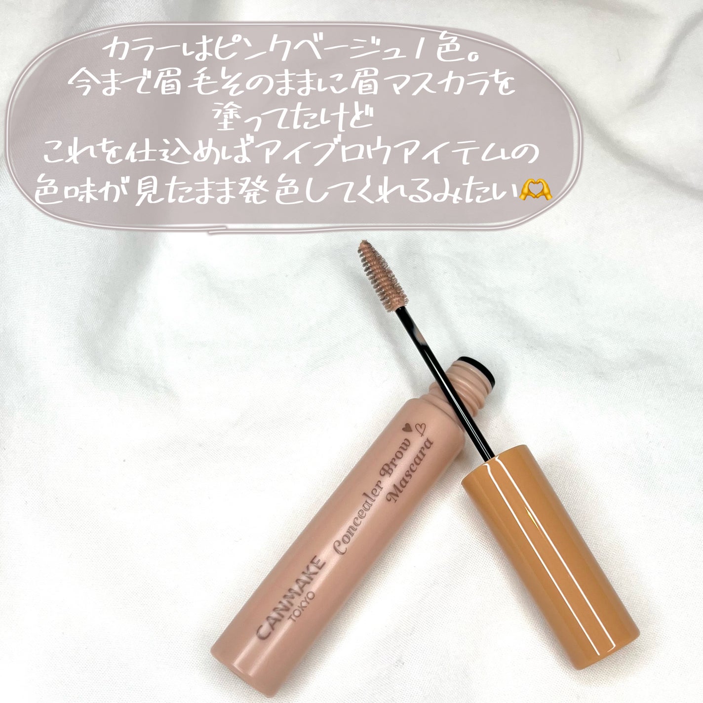 コンシーラーブロウマスカラ/キャンメイク/その他アイブロウを使ったクチコミ(4枚目)