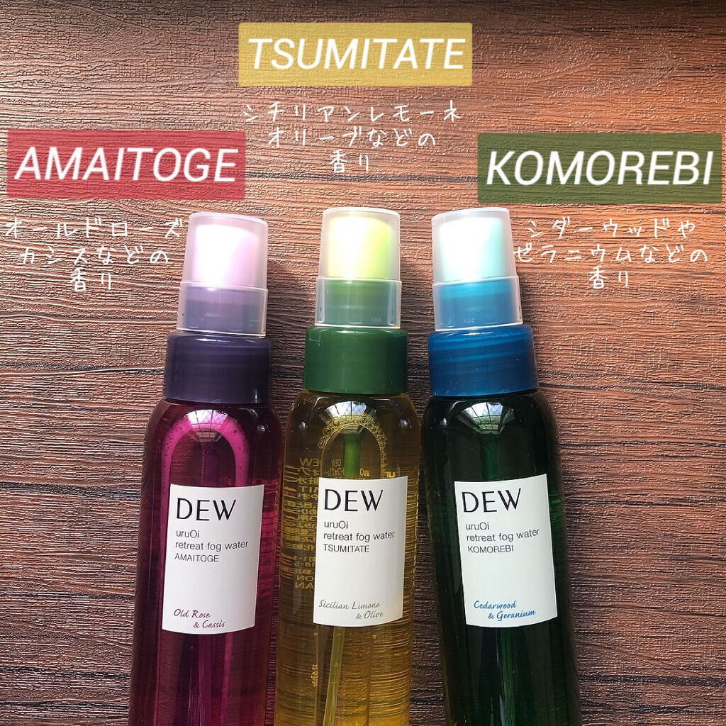 uruOiリトリートフォグウォーター/DEW/ミスト状化粧水を使ったクチコミ（2枚目）