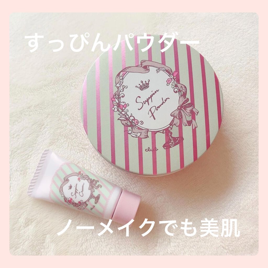 すっぴんパウダー/クラブ/プレストパウダーを使ったクチコミ(1枚目)