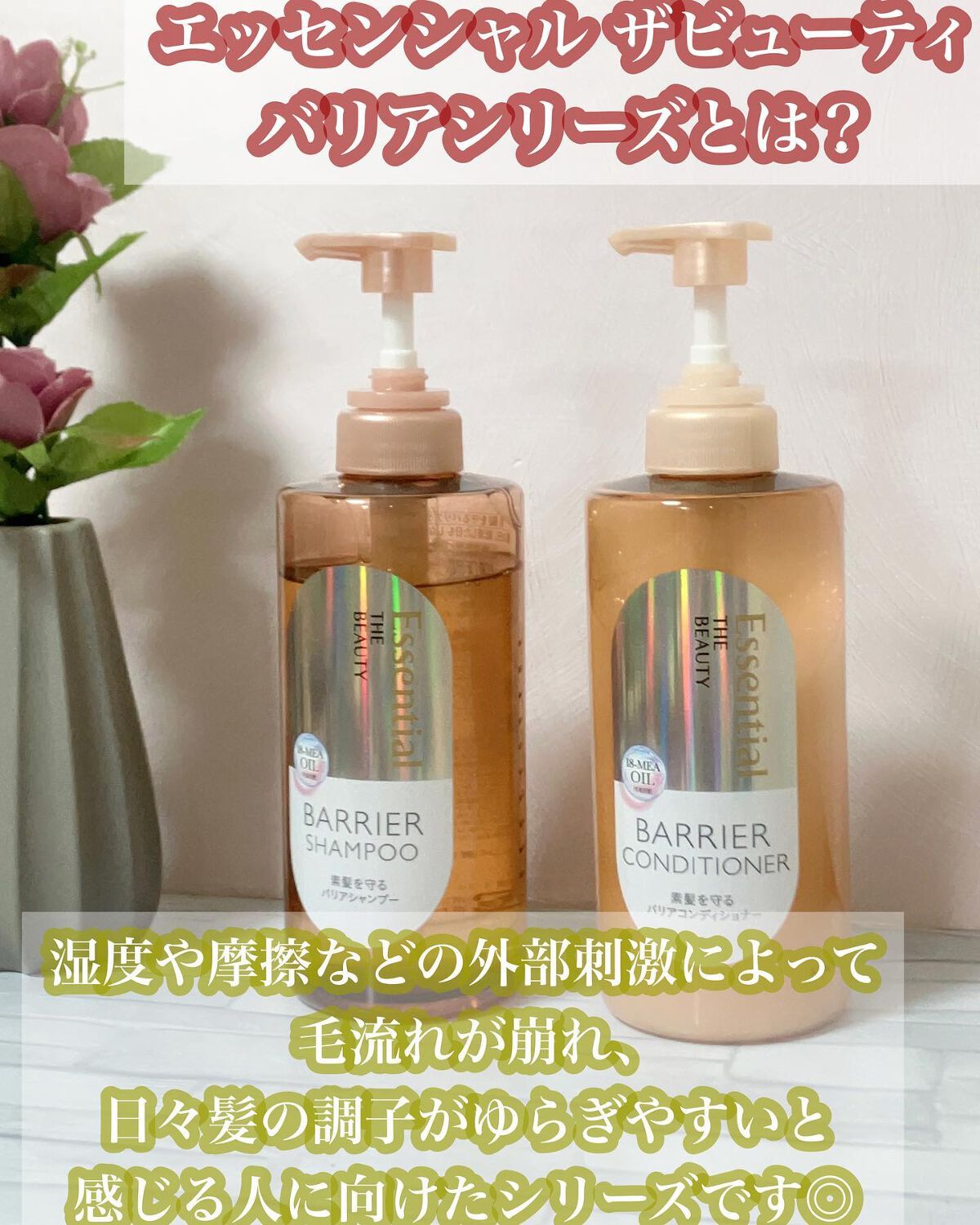 ザビューティ 髪のキメ美容素髪を守る バリアシャンプー/コンディショナー/エッセンシャル/シャンプー・コンディショナーを使ったクチコミ(3枚目)