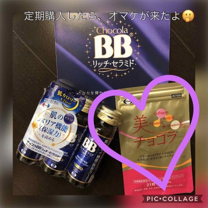 チョコラBBリッチセラミド/チョコラBB/美容ドリンクを使ったクチコミ(1枚目)