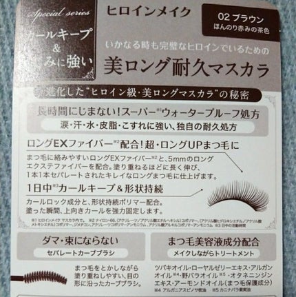 ロングUPマスカラ スーパーWP/ヒロインメイク/マスカラを使ったクチコミ(3枚目)