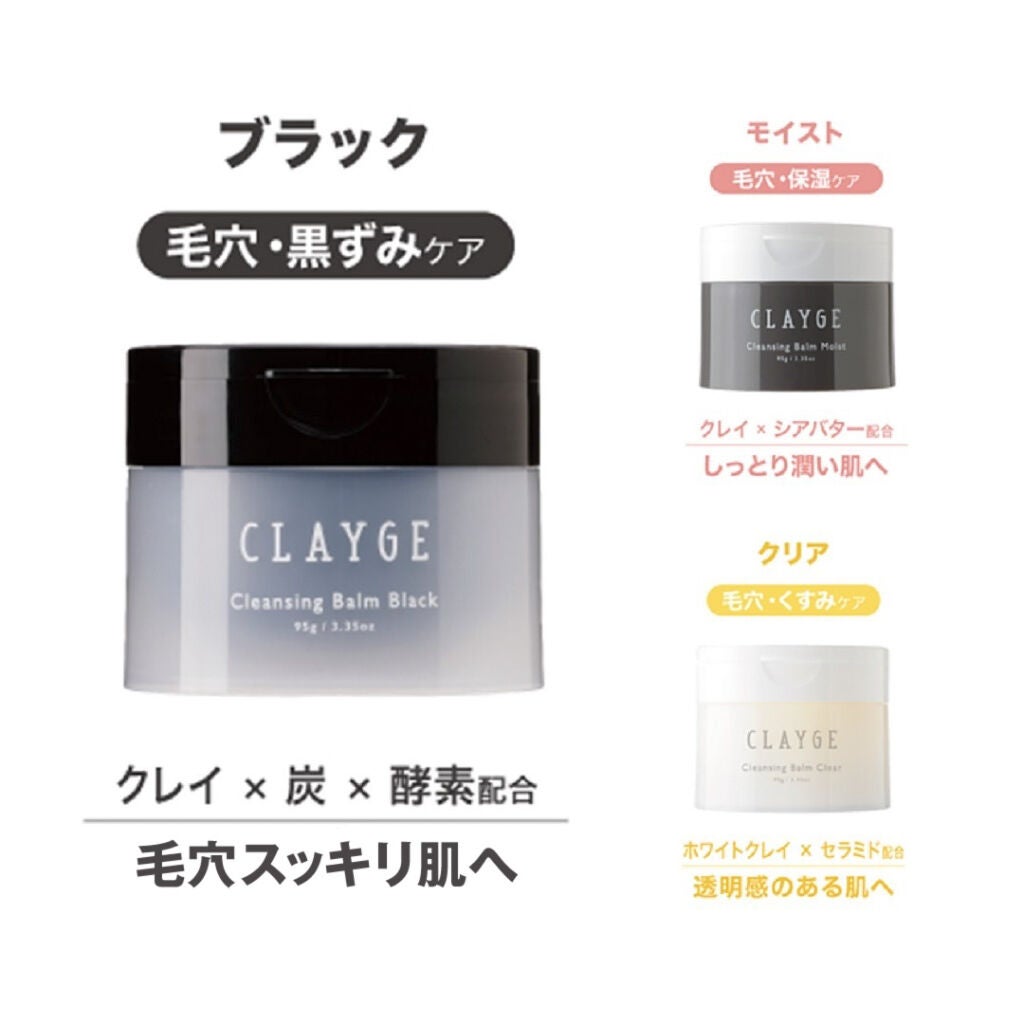 【毛穴特化ケアの“ブラック”誕生♡】コスパ◎で大人気のＣＬＡＹＧＥクレンジングバームを300名様に！（2枚目）