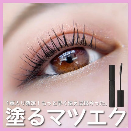 エテュセ アイエディション (マスカラベース)/ettusais/マスカラ下地を使ったクチコミ(1枚目)