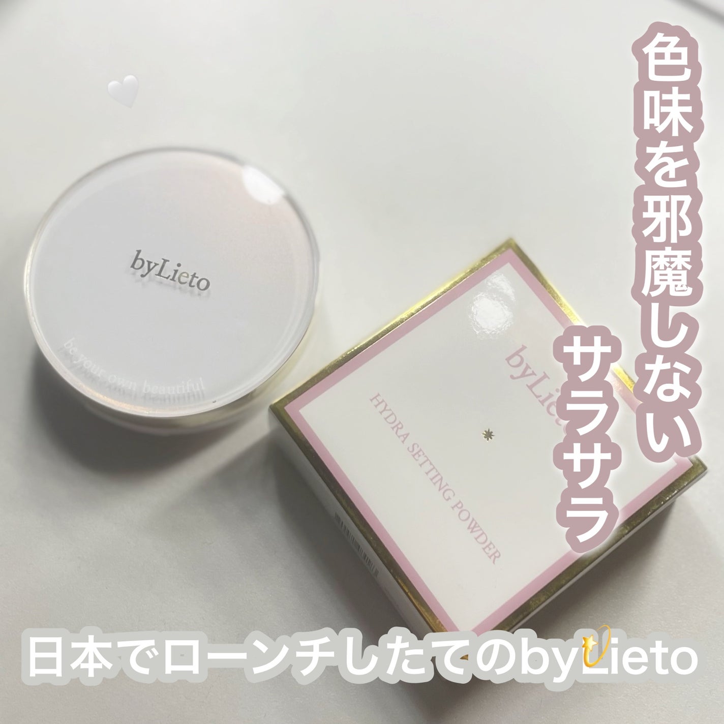 ハイドラセッティングパウダー/byLieto/プレストパウダーを使ったクチコミ(1枚目)