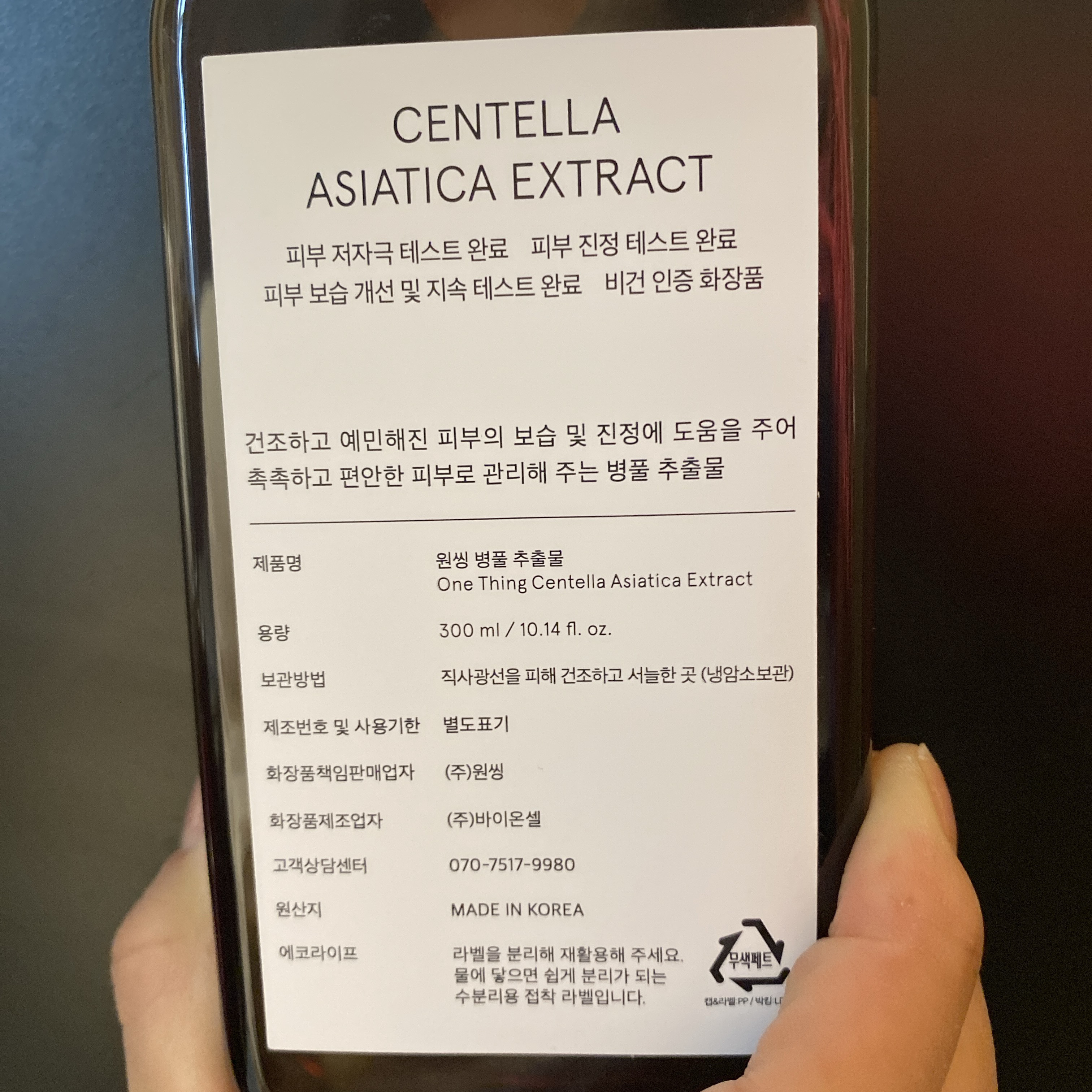 ツボクサ化粧水/ONE THING/化粧水を使ったクチコミ（3枚目）