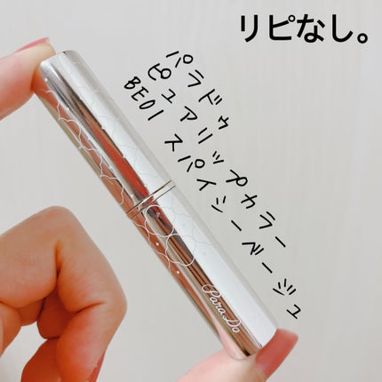 ピュアリップカラー /パラドゥ/口紅を使ったクチコミ(1枚目)