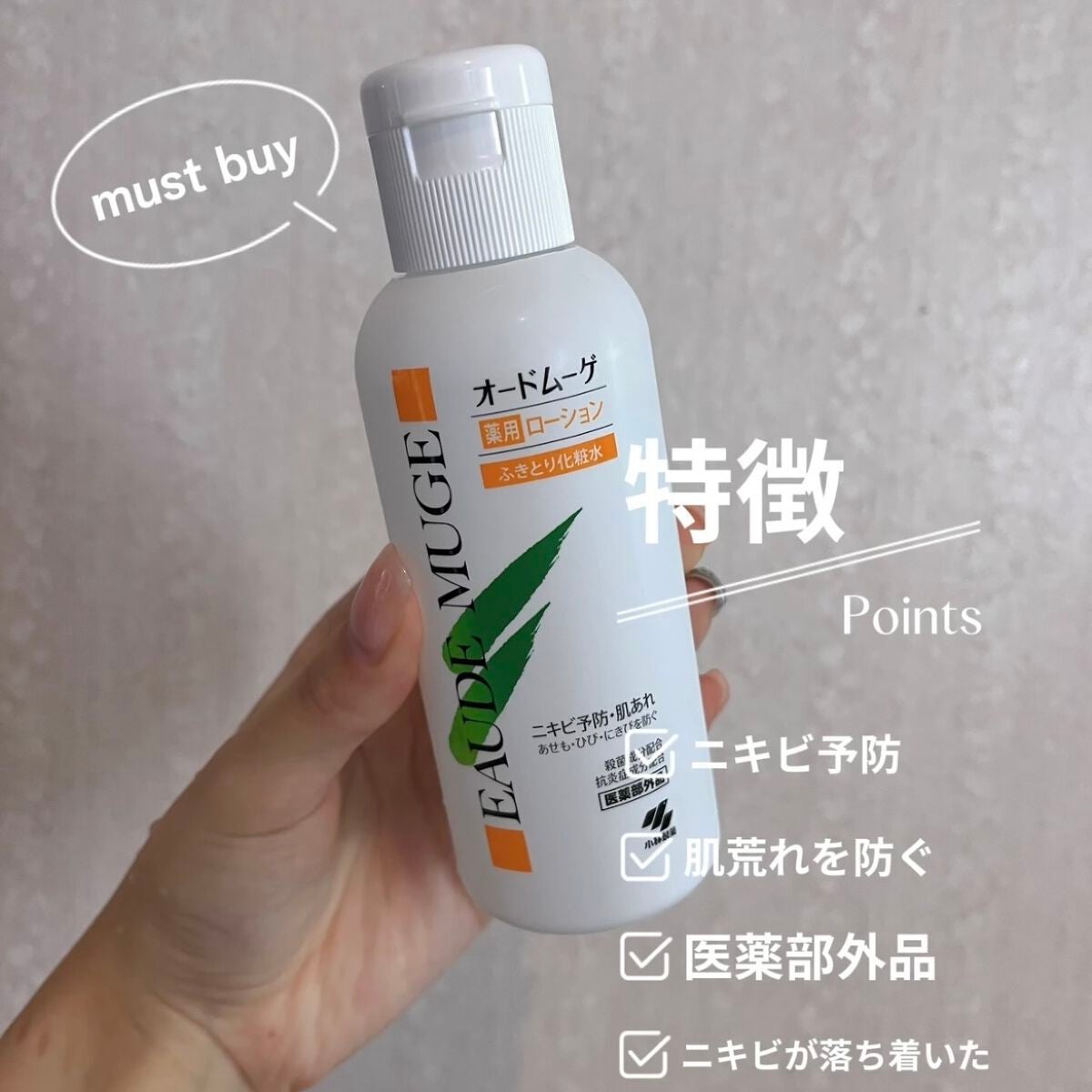 オードムーゲ 薬用ローション(ふきとり化粧水)/オードムーゲ/拭き取り化粧水を使ったクチコミ(1枚目)