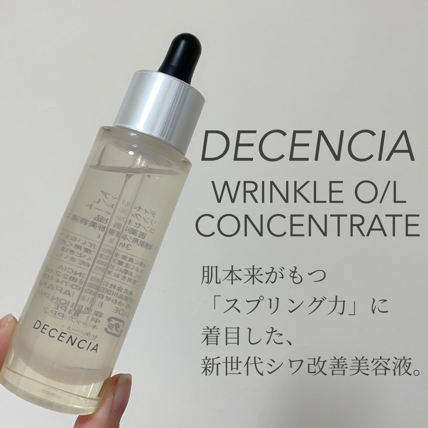 もい on LIPS 「DECENCIAリンクルO/Lコンセントレート30mL/税込7..」(2枚目)
