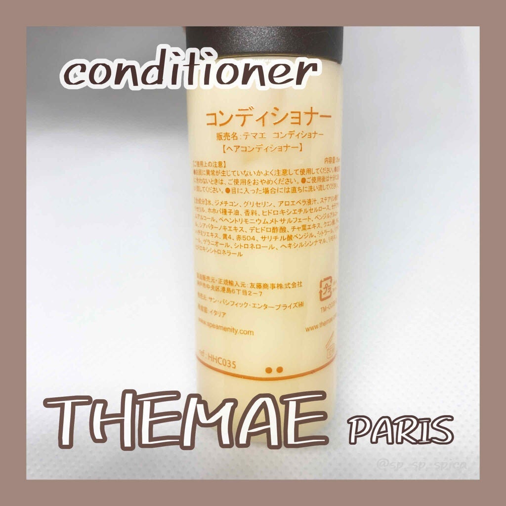 テマエコンディショナー/THEMAE(テマエ)/シャンプー・コンディショナーを使ったクチコミ(2枚目)