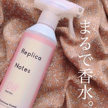 ファブリックミスト フェミニンフラワー｜Replica Notesの口コミ