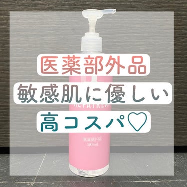 ヘパトリート 薬用保湿化粧水
385ml 1,980円(税込み) 

本気の乾燥ケアと謳っているだけあってもっとベタつくのかと思いきや、テクスチャーは思った以上にサラサラ！！

夏場でも快適に使うことが