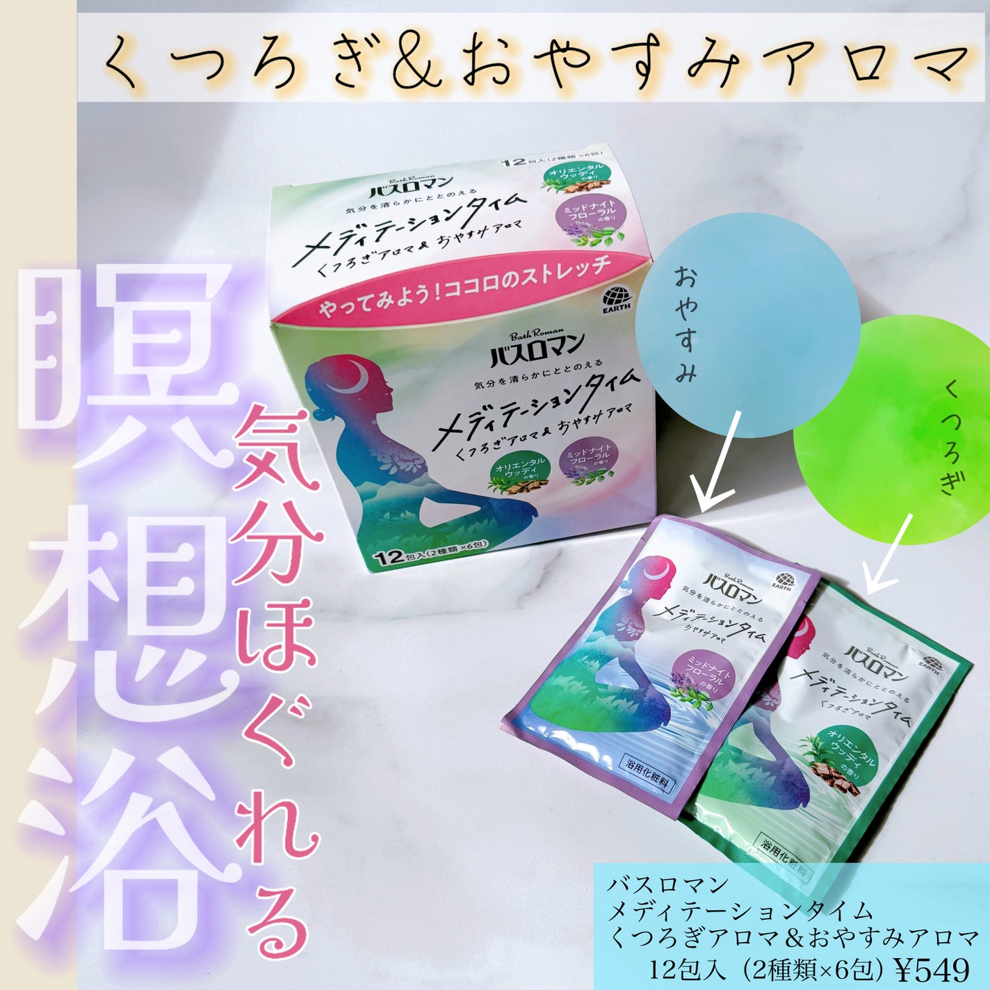 バスロマン メディテーションタイム パロサントツリーの香り/バスロマン/炭酸系入浴剤を使ったクチコミ(1枚目)
