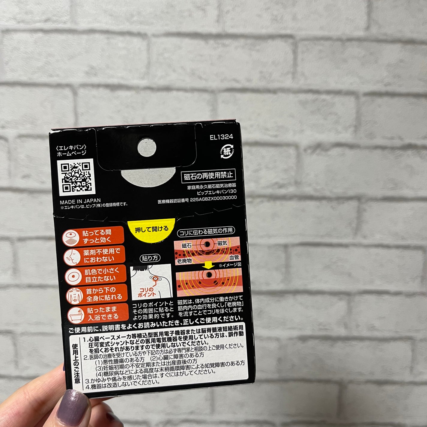 ピップエレキバン130/ピップ/その他を使ったクチコミ(3枚目)