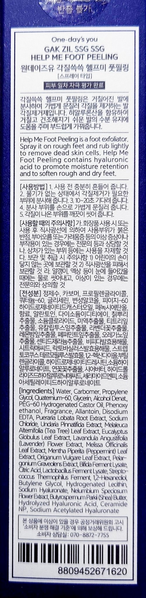 角質除去フットピーリング/One-day's you/ピーリングを使ったクチコミ（2枚目）