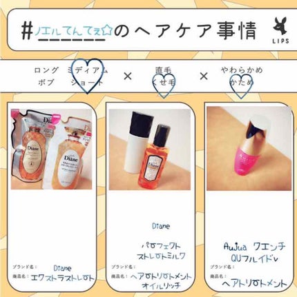 しっとり/ヘアオイル/ダイアン/ヘアオイルを使ったクチコミ(1枚目)