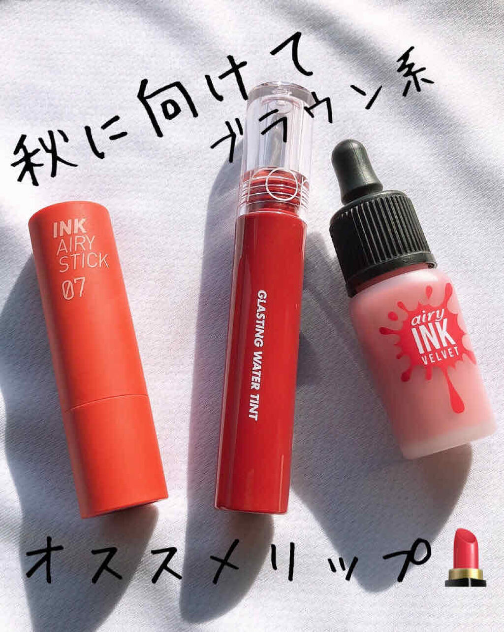 インク エアリー ベルベット スティック 07/PERIPERA/口紅を使ったクチコミ（1枚目）