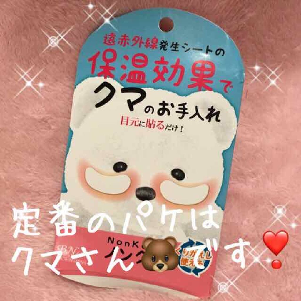 ノンクマ/ビー・エヌ/シートマスク・パックを使ったクチコミ（2枚目）