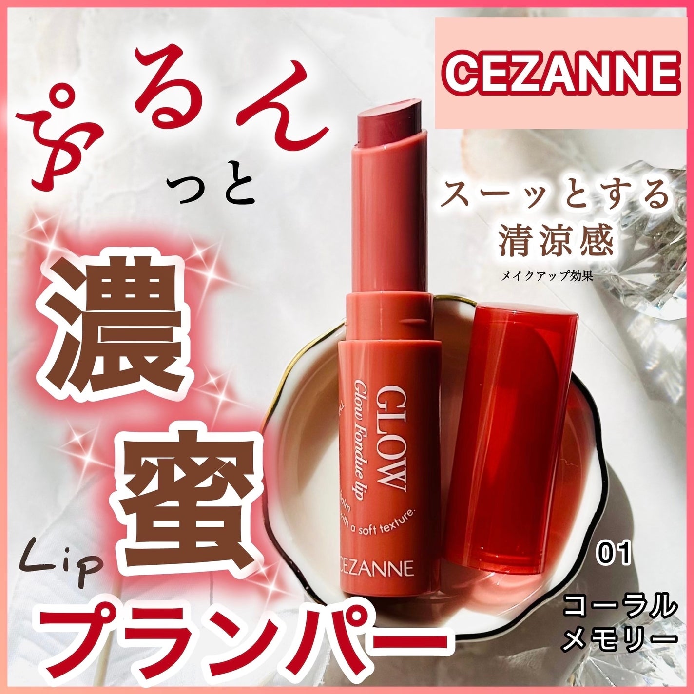 ã°ããŠãã©ã³ãã¥ãªãã/CEZANNE/å£çŽ
ã»ã°ãã¹ã»ãªããã©ã€ããŒã»ãªããã±ã¢ã䜿ã£ãã¯ãã³ãïŒ1æç®ïŒ