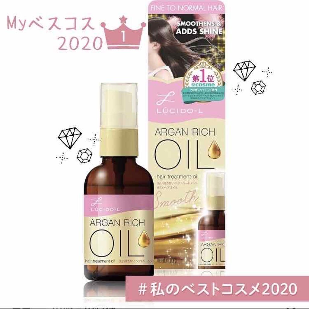 オイルトリートメント #EXヘアオイル/ルシードエル/ヘアオイルを使ったクチコミ(1枚目)