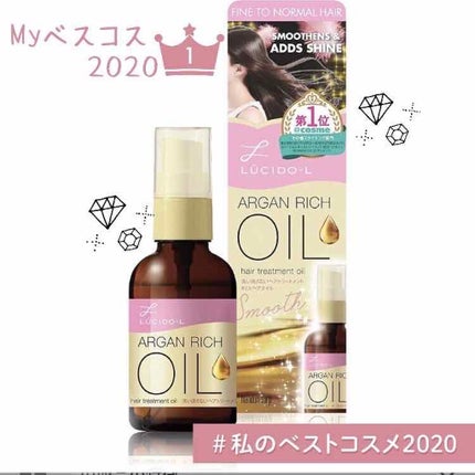 オイルトリートメント #EXヘアオイル/ルシードエル/ヘアオイルを使ったクチコミ(1枚目)