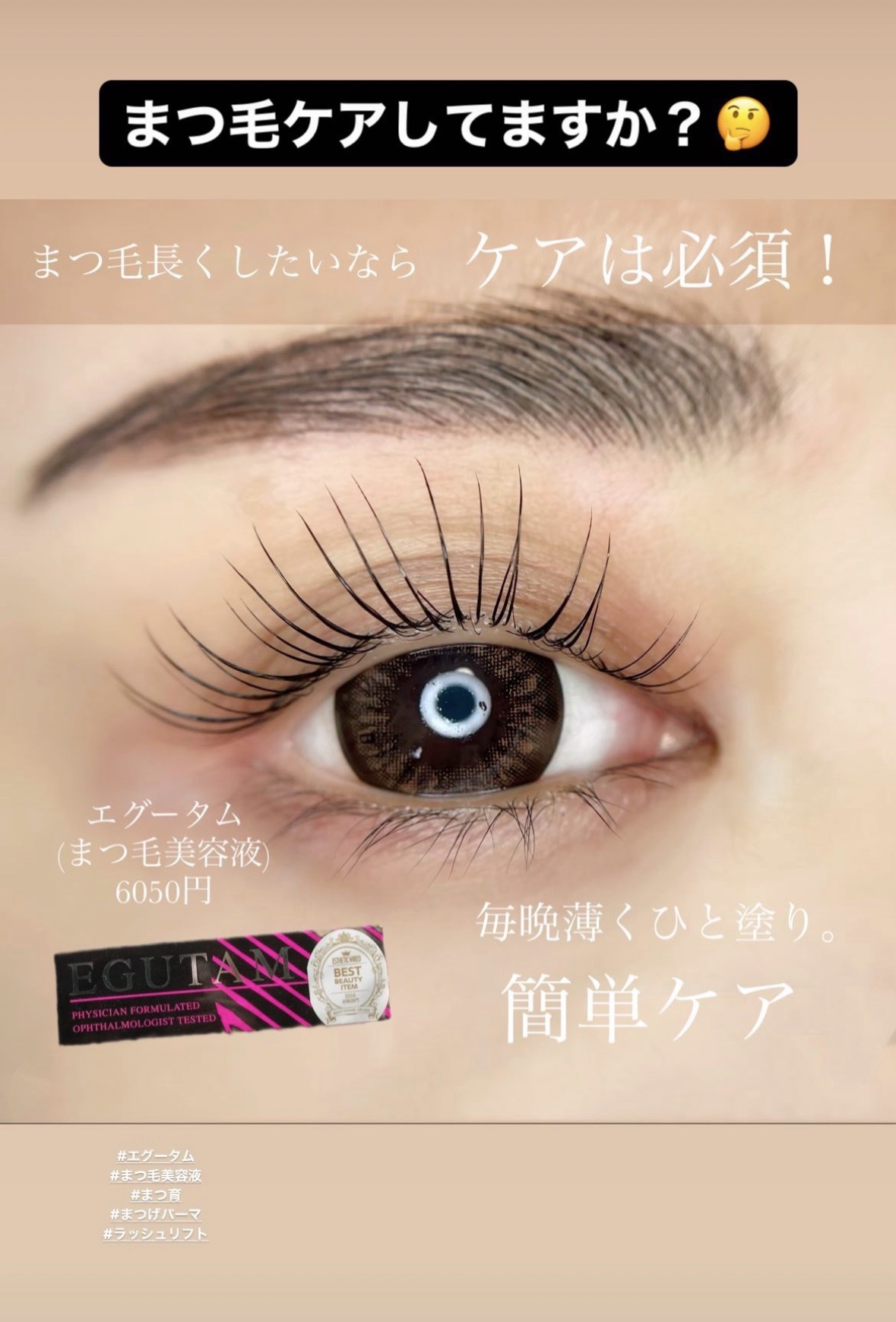 エグータム/アルマダスタイル/まつげ美容液を使ったクチコミ（1枚目）