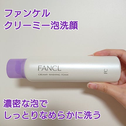 クリーミィ泡洗顔料/ファンケル/泡洗顔を使ったクチコミ(1枚目)