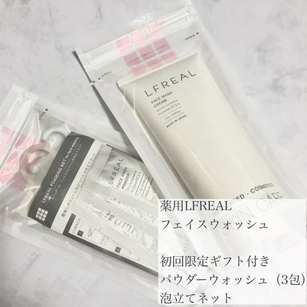 フェイスウォッシュクリーム/LFREAL/洗顔フォームを使ったクチコミ(9枚目)