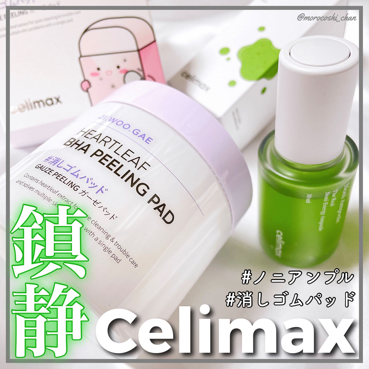 Noni Ampule/celimax/美容液を使ったクチコミ（1枚目）